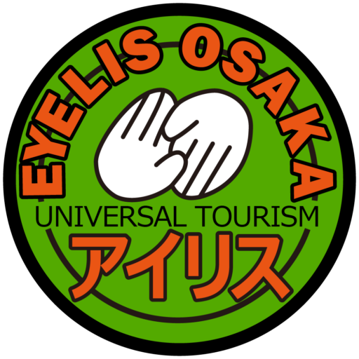 大阪ユニバーサルツーリズム アイリスのロゴ